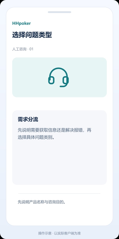 HHpoker 选择问题类型操作示意