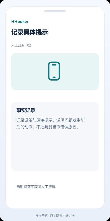 HHpoker 记录具体提示操作示意