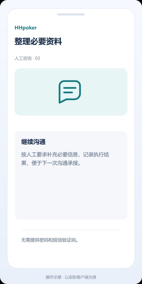 HHpoker 整理必要资料操作示意